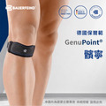 【Bauerfeind保爾範】髕寧-黑色GenuPoint®