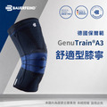 【Bauerfeind保爾範】新舒適型膝寧-黑色 GenuTrain® A3