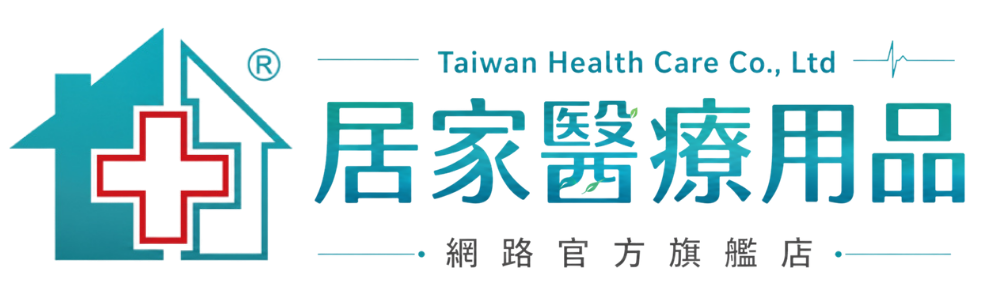 居家醫療用品_網路官方旗艦店