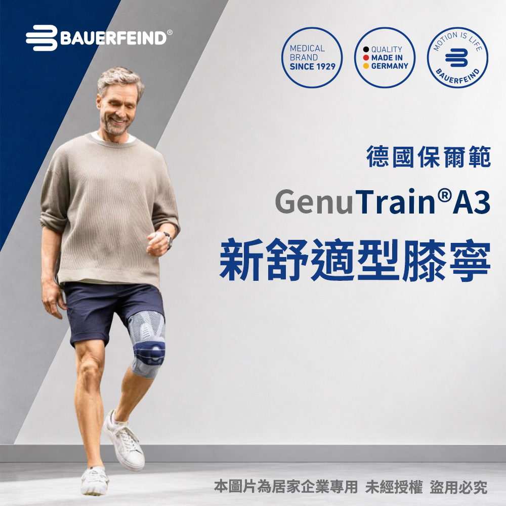 【Bauerfeind保爾範】新舒適型膝寧-灰色GenuTrain®A3