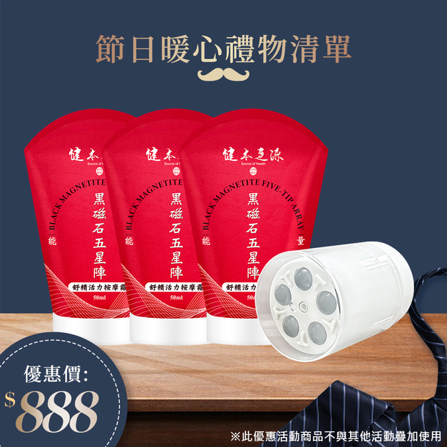 健本之源舒精活力按摩霜50ml/瓶*3