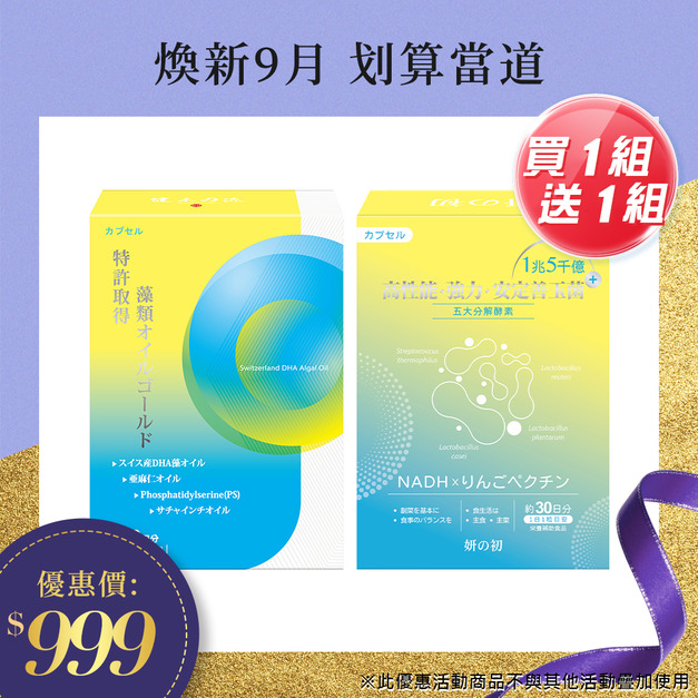 妍之初益生菌*1+健本之源藻油光漾膠囊*1