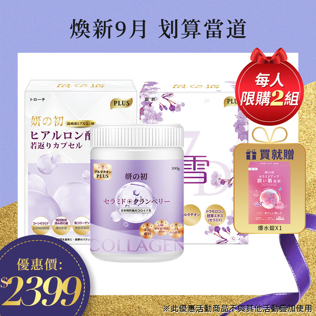 女神養成必備組