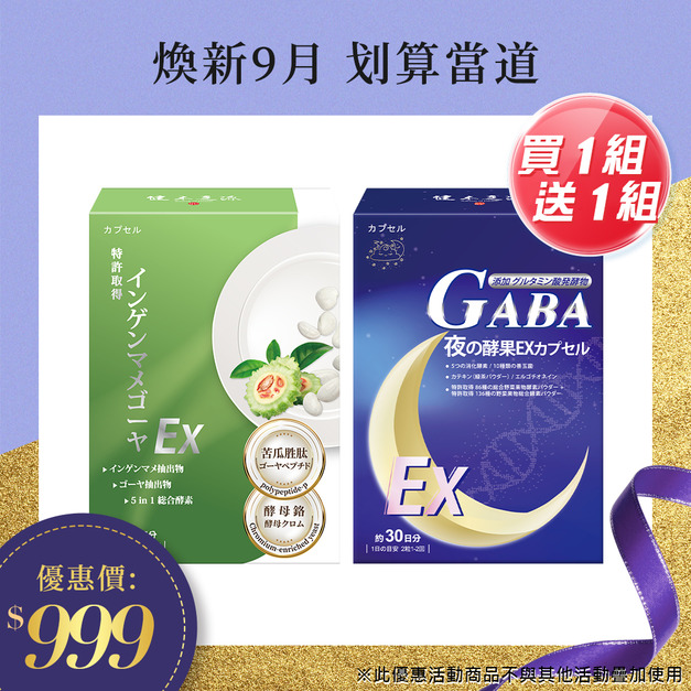 健本之源夜酵素*1+健本之源白腎豆*1