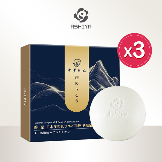 鈴蘭乳清皂 90g/個x3
