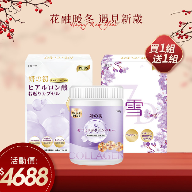 買一組 送一組｜妍の初玻尿酸若返錠+妍之初專利魚膠原胜肽+妍の初日本專利激光錠