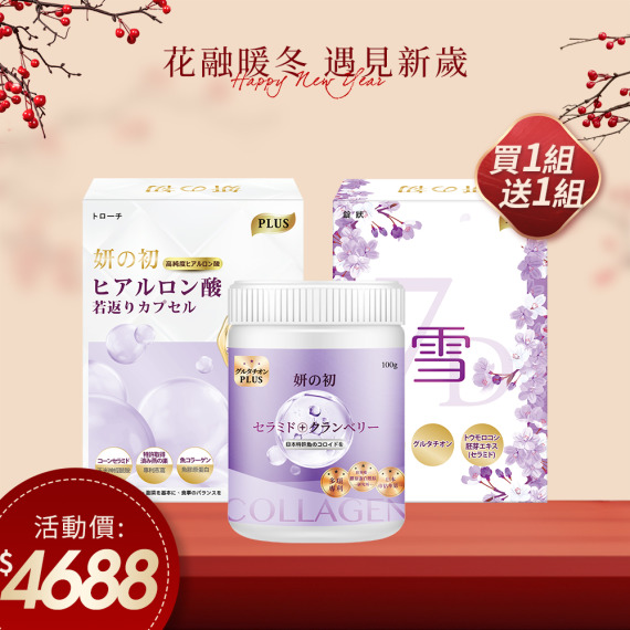 買一組 送一組｜妍の初玻尿酸若返錠+妍之初專利魚膠原胜肽+妍の初日本專利激光錠