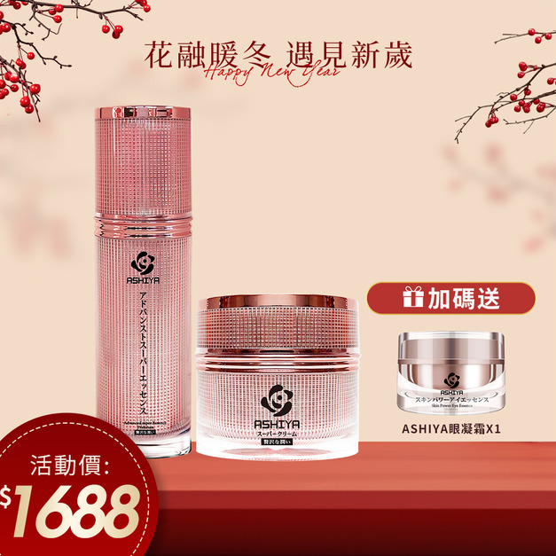 ASHIYA超能量肌因賦活精華30ml/瓶X1+ASHIYA肌因超級活膚霜50ml/瓶X1  🎁送眼凝霜X1