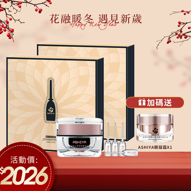 ASHIYA 高效滲透GF安瓶X2+ASHIYA GF面霜X1 🎁送眼凝霜X1