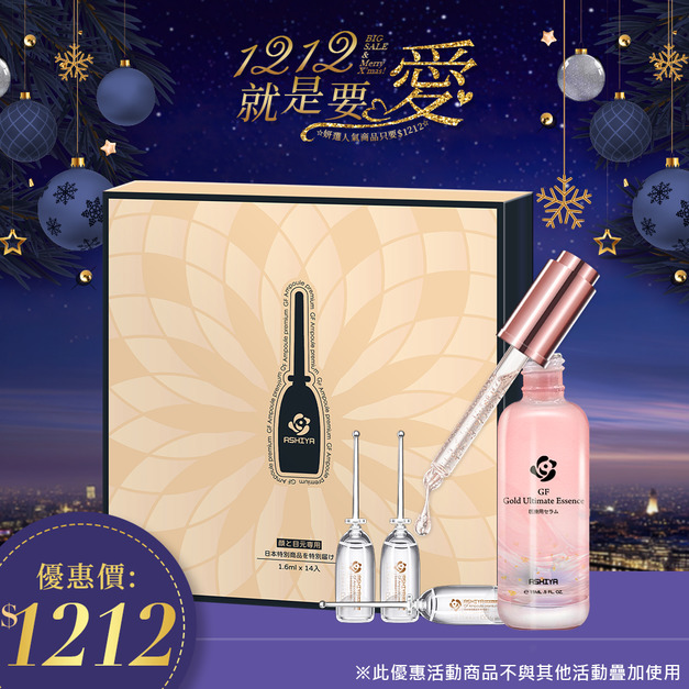 妍選人氣｜ASHIYA 高效滲透GF安瓶X1+ASHIYA金箔安瓶X1