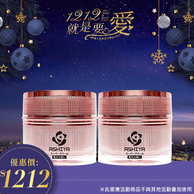 妍選人氣｜ASHIYA肌因超級活膚霜-升級版 50ml/瓶X2