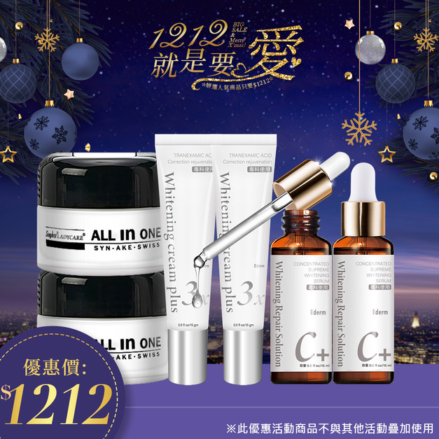 妍選人氣｜杏輝益潤美白液X2+杏輝益潤淡斑霜X2+杏輝ALL IN ONE面霜X2