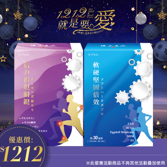 妍選人氣｜健本之源奧秘體活力再現關健30粒/盒X1+健本之源軟硬堅固倍效膠囊30粒/盒X1