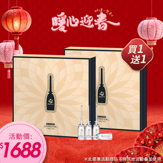 買一送一｜ASHIYA 高效滲透GF安瓶