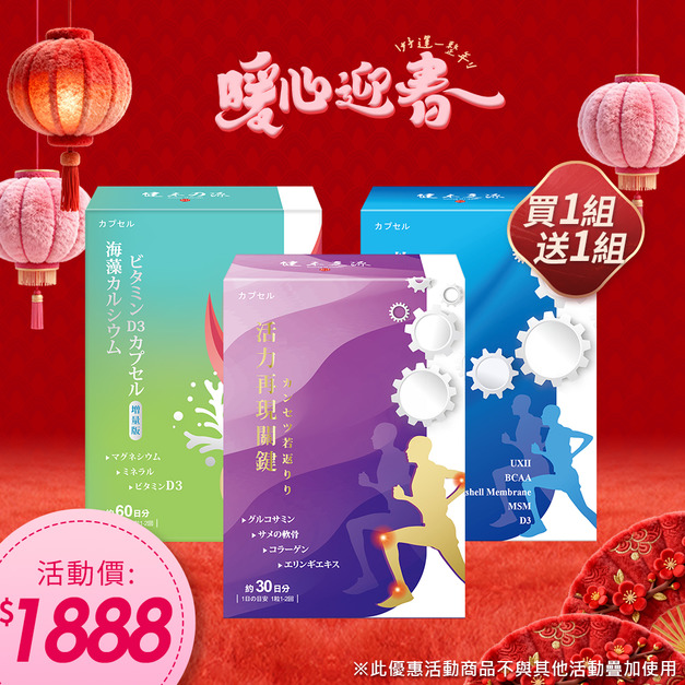 買一組送一組｜健本之源奧秘體活力再現關健30粒/盒X1+健本之源軟硬堅固倍效膠囊30粒/盒X1
