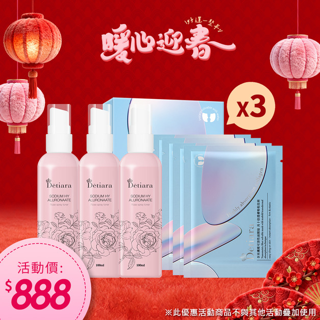 D&eacute;tiara玫瑰噴霧化妝水X3+D&eacute;tiara奈米纖維可溶性面膜貼X3