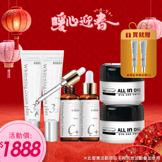 杏輝益潤美白液X2+杏輝益潤淡斑霜X2+杏輝AIO面霜X2 🎁送杏輝益潤撫紋霜X2