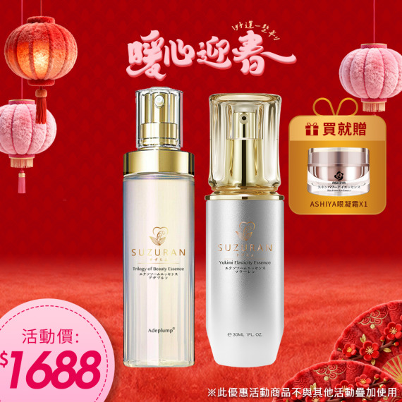 日本鈴蘭美人三部曲X1+日本鈴蘭雪見彈潤精華液X1🎁送ASHIYA眼凝霜X1