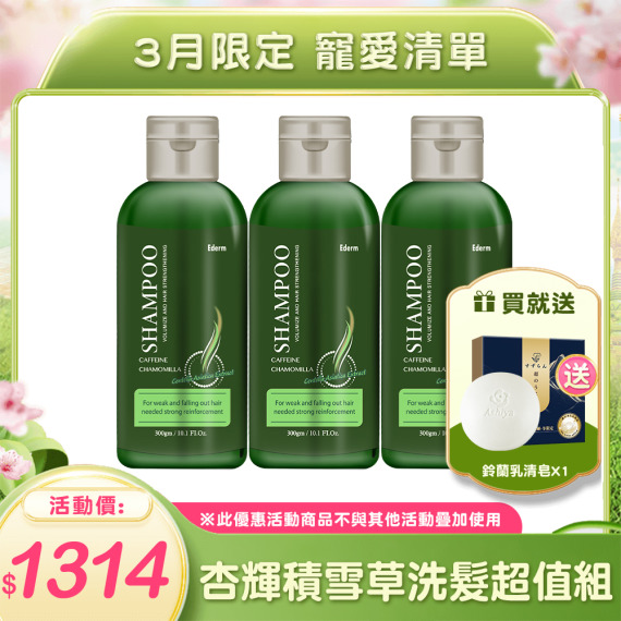 杏輝益潤喚黑賦活洗髮素X3 🎁送日本鈴蘭乳清皂X1