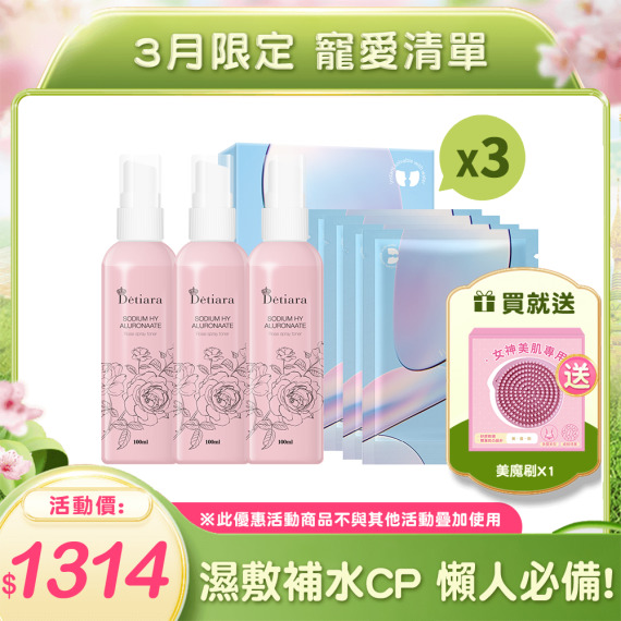 D&eacute;tiara玫瑰噴霧化妝水X3+D&eacute;tiara奈米纖維可溶性面膜貼X3 🎁送美魔刷X1