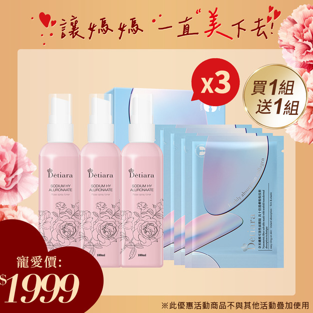 買一組送一組｜D&eacute;tiara玫瑰噴霧化妝水X3+D&eacute;tiara奈米纖維可溶性面膜貼X3