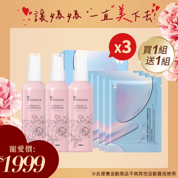 買一組送一組｜D&eacute;tiara玫瑰噴霧化妝水X3+D&eacute;tiara奈米纖維可溶性面膜貼X3