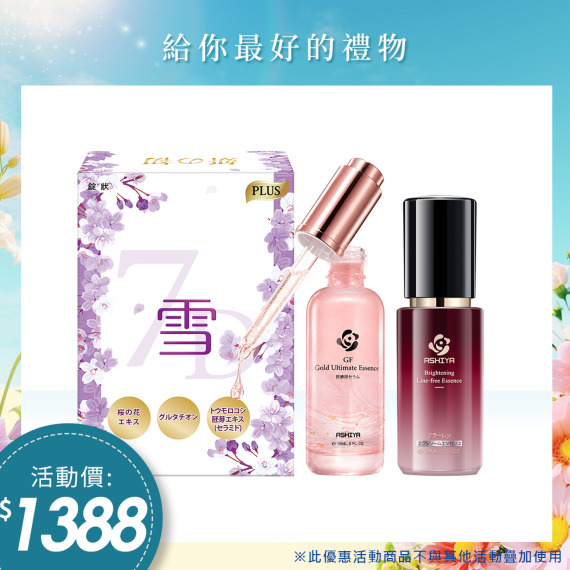 妍之初激光錠X1+ASHIYA膠原蛋白精華液X1+ASHIYA GF黃金安瓶X1