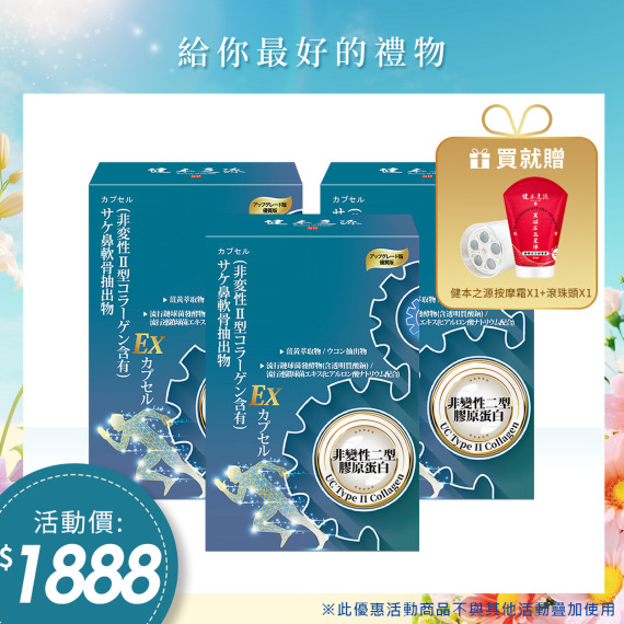 健本之源含非變性二型膠原蛋白UC2膠囊X1 🎁送健本之源按摩霜X1+健本之源按摩頭X1