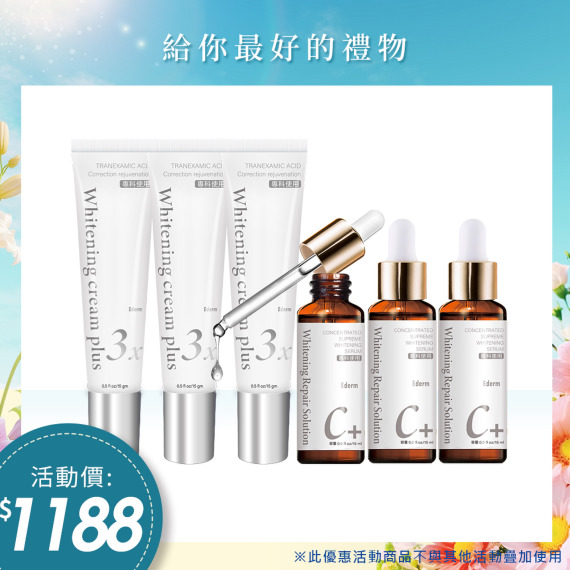 杏輝益潤美白液X3+淡斑霜X3