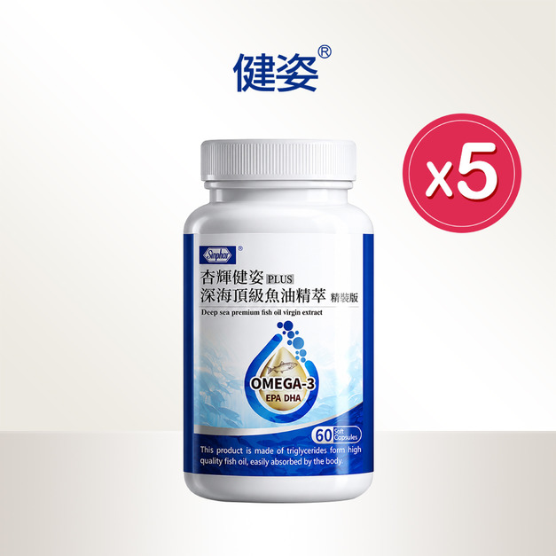買五送二｜杏輝健姿高濃度深海魚油增量版 60粒/瓶
