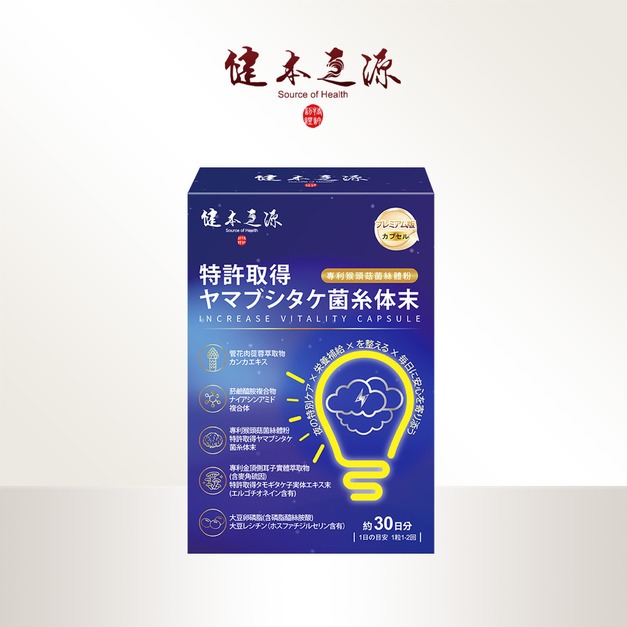 健本之源專利猴頭菇蓉易靈膠囊 30粒/盒