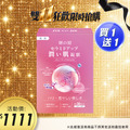 買一送一｜妍之初賽洛美爆水錠