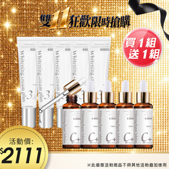 買一組送一組｜杏輝益潤激光淨白修護液X5+杏輝益潤淨白霜X5