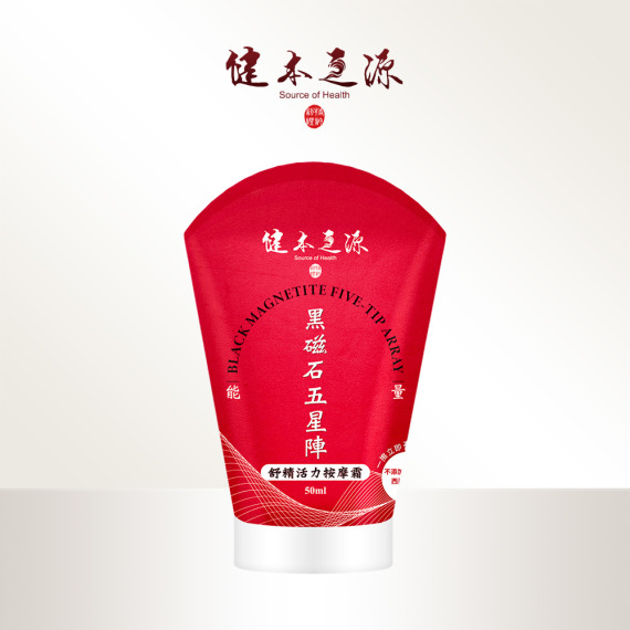 健本之源 舒精活力按摩霜50ml /瓶