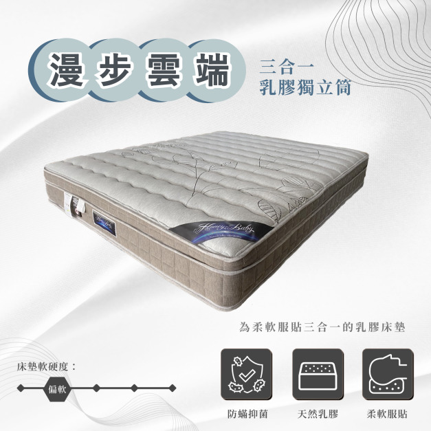 【5折優惠】漫步雲端－防蹣抗菌乳膠獨立筒床墊