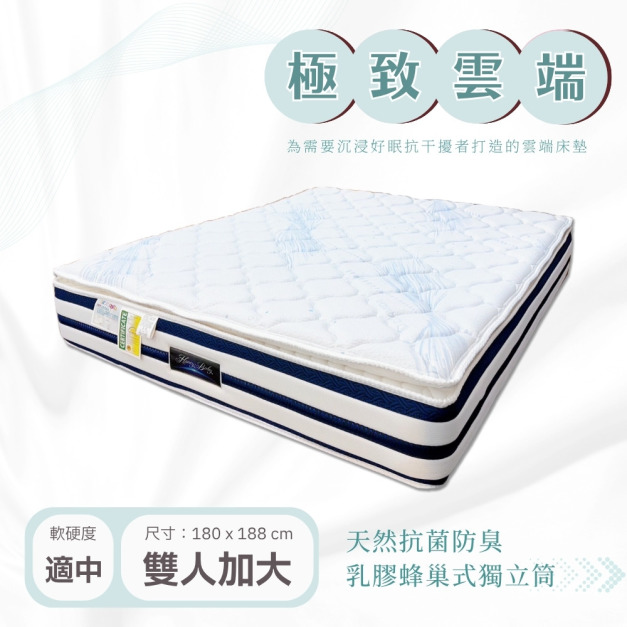 極致雲端－薰衣草乳膠蜂巢獨立筒床墊