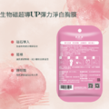 【依洛嘉】生物磁超導UP彈力淨白胸膜_2