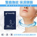 【依洛嘉】緊緻撫紋保濕頸膜_1