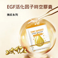 【依洛嘉】EGF活化因子時空膠囊 10顆/袋_2