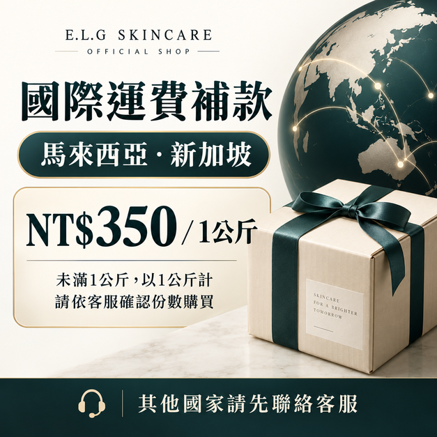 馬來西亞・新加坡國際運費補款｜NT$350／1公斤