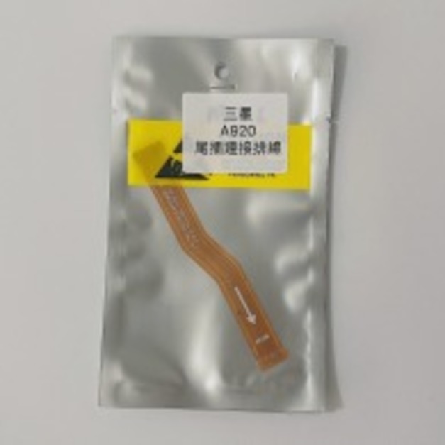 三星 A9 2018 (A920) 尾插連接排線