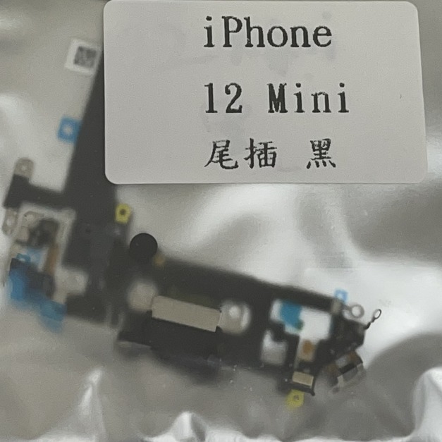 iPhone 12 Mini尾插 (黑色)
