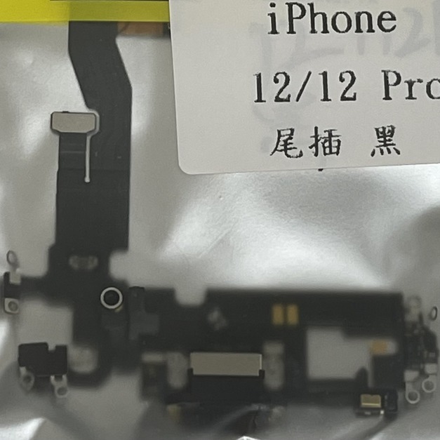 iPhone 12/12 Pro尾插 (黑色)
