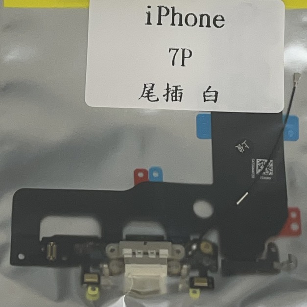 iPhone 7 Plus尾插 (白色)