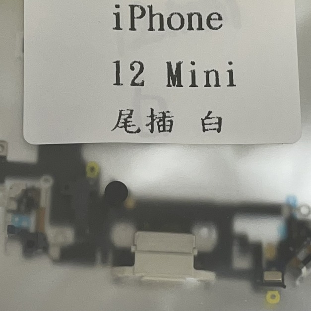 iPhone 12 Mini尾插 (白色)