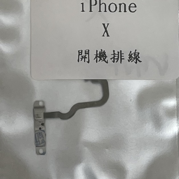 iPhone X開機排線