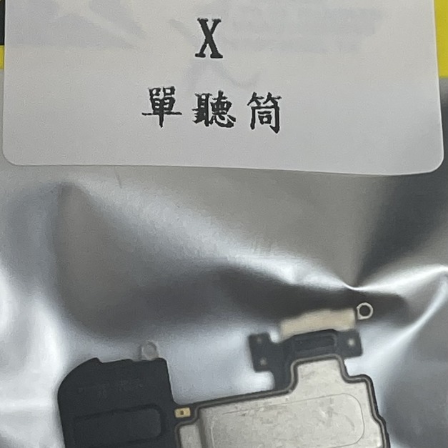 iPhone X聽筒
