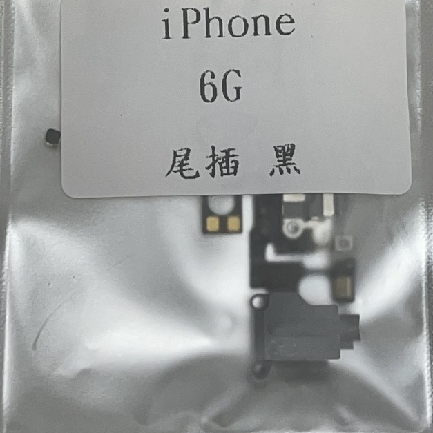 iPhone 6尾插 (黑色)