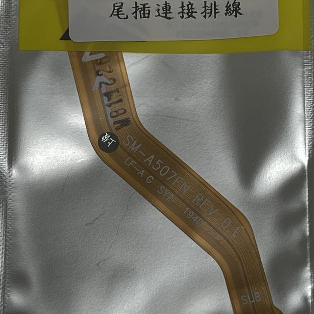 三星 A50s (A507FN) 尾插連接排線