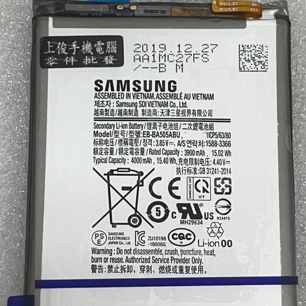 三星 A20 (A205)/A30 (A305)/A30S (A307)/A50 (A505) 電池